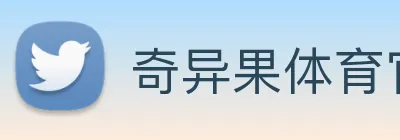 奇异果体育官方 Logo